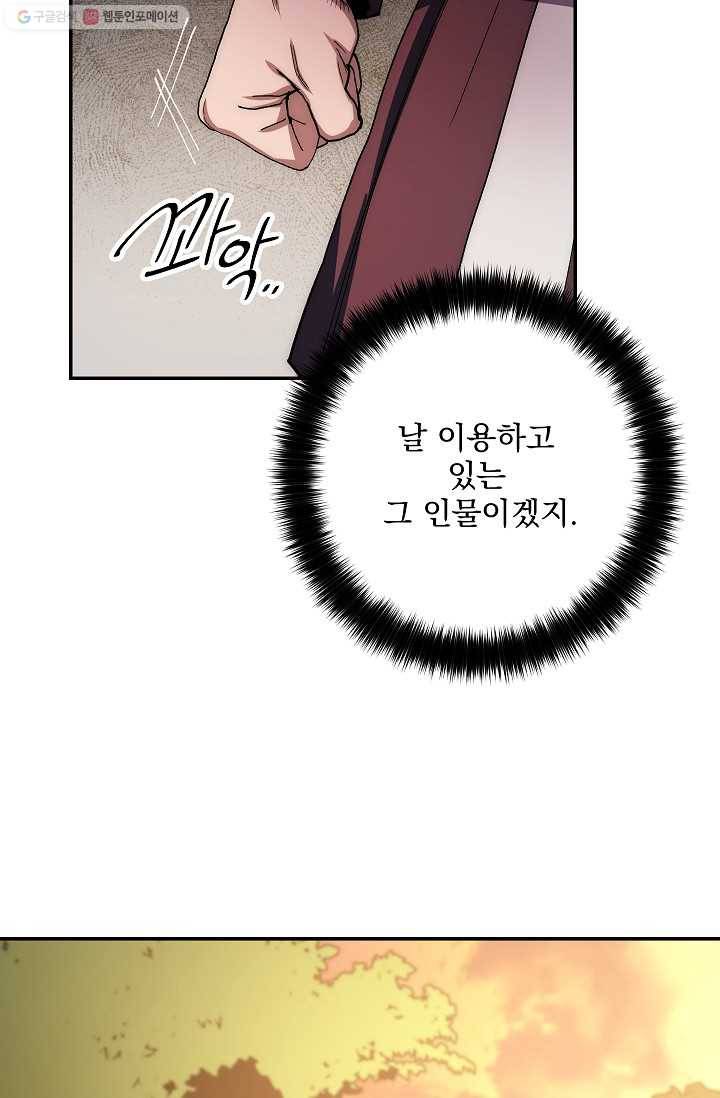 수라전설 독룡 25화 13