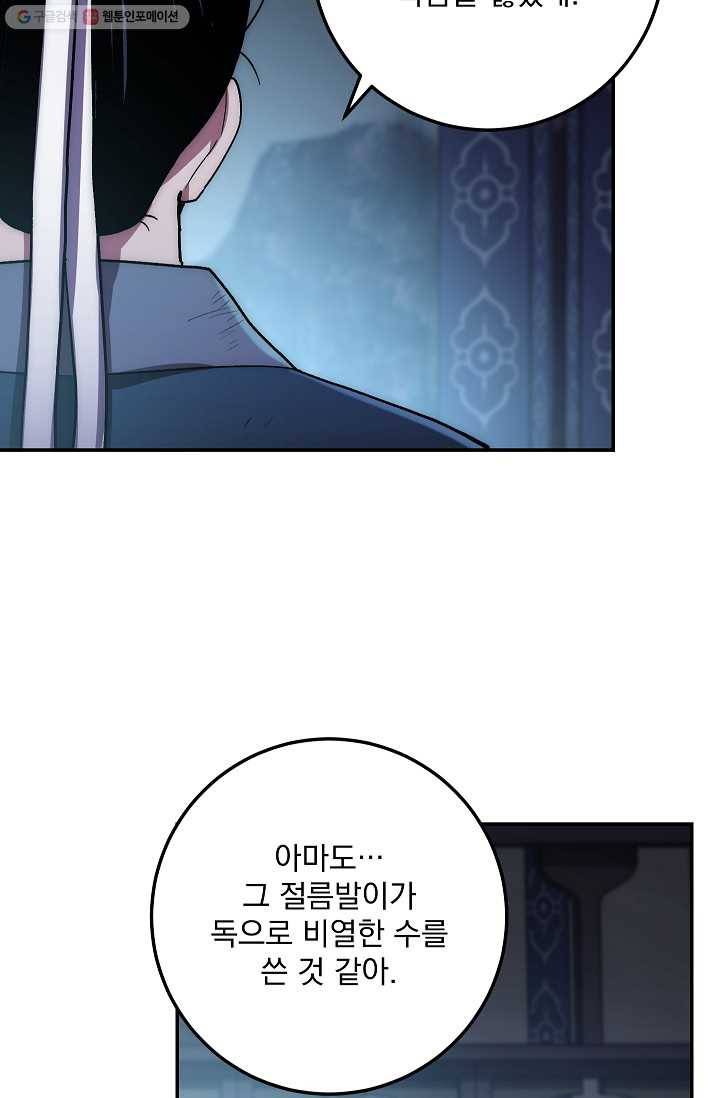 수라전설 독룡 25화 19