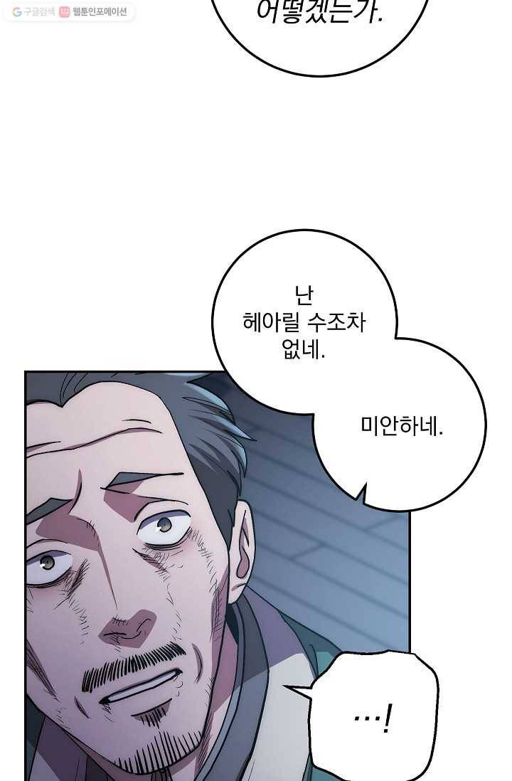 수라전설 독룡 25화 31