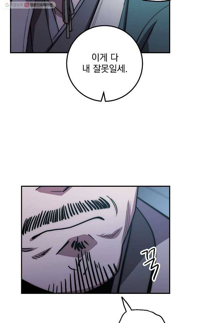 수라전설 독룡 25화 32
