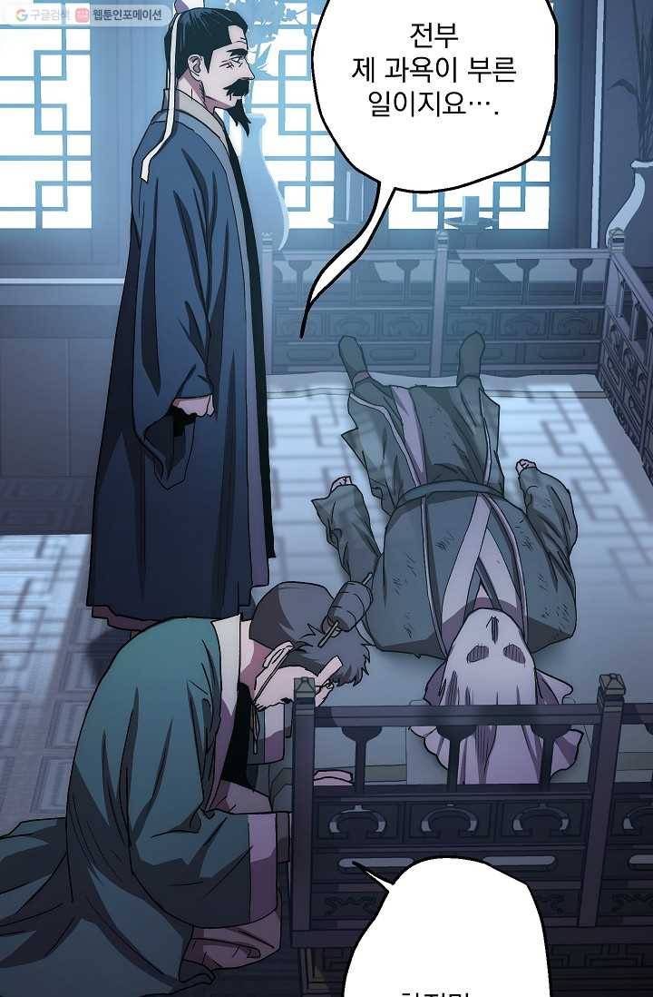 수라전설 독룡 25화 34