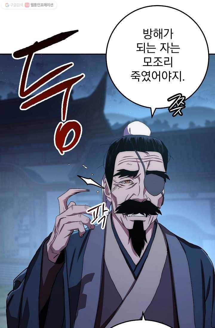 수라전설 독룡 25화 39