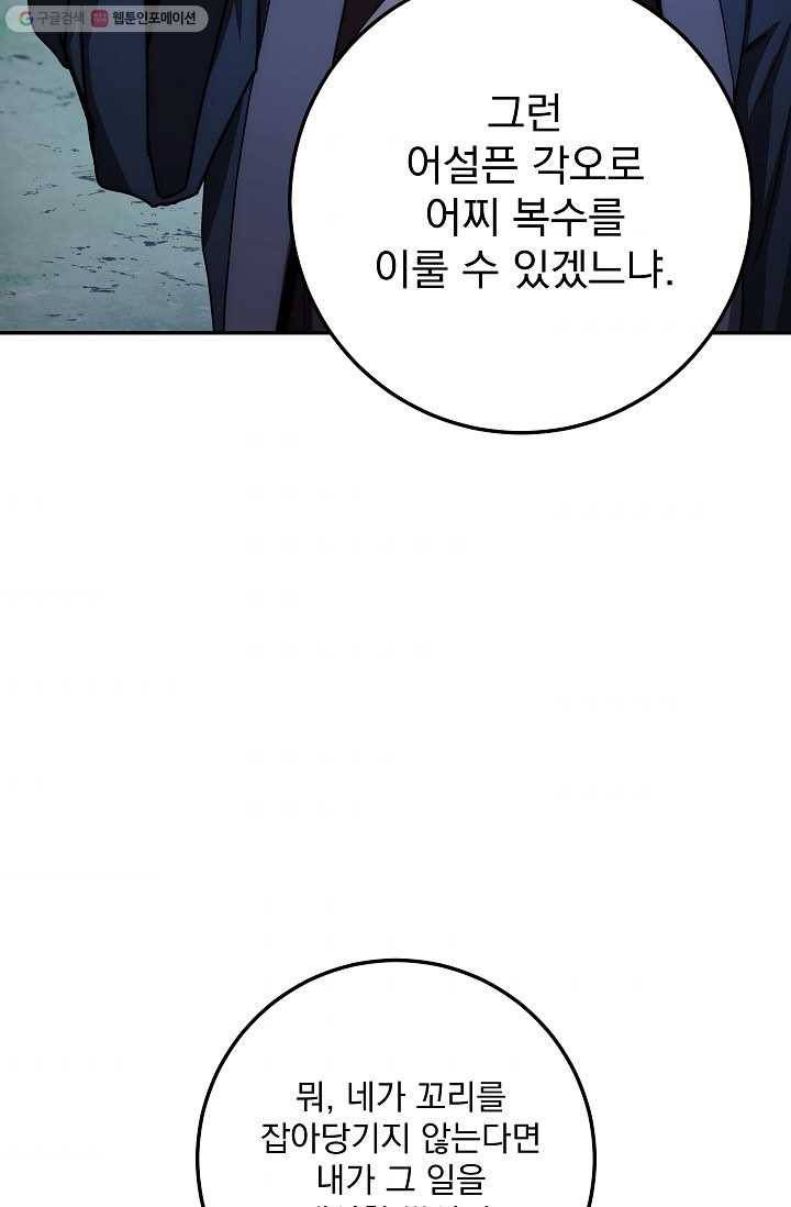 수라전설 독룡 25화 40