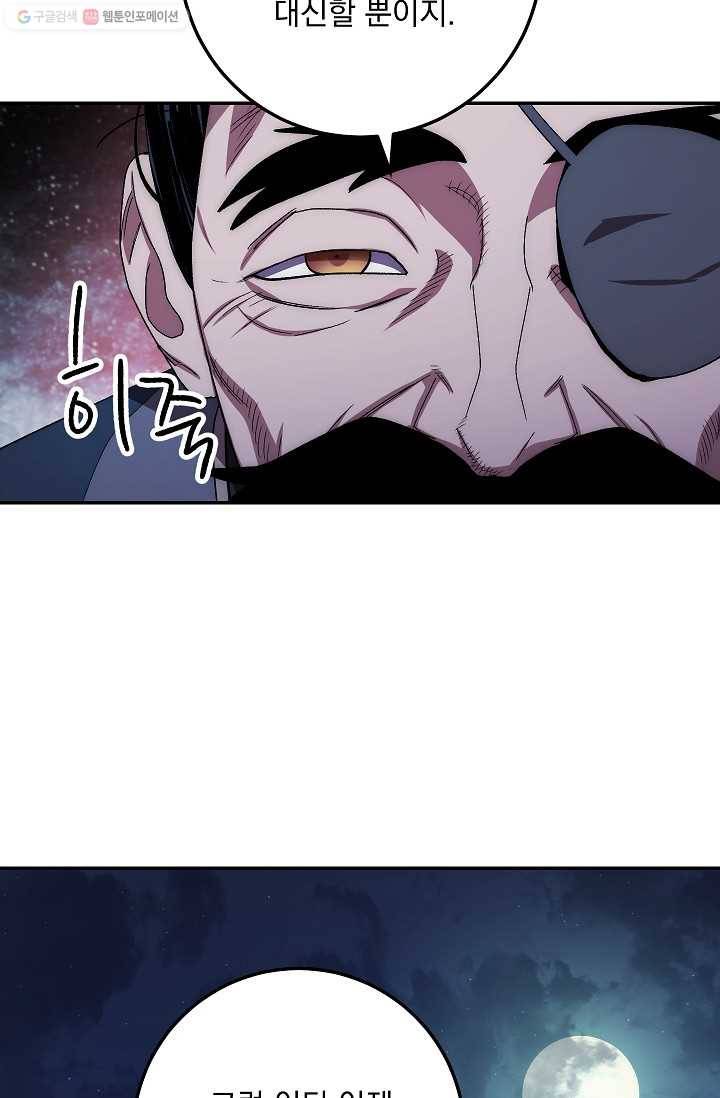 수라전설 독룡 25화 41