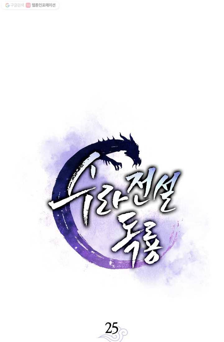 수라전설 독룡 25화 43