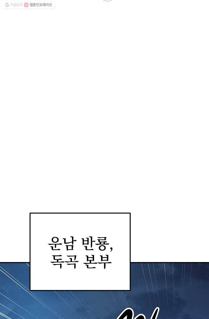 수라전설 독룡 25화 44