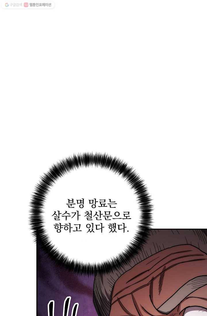 수라전설 독룡 25화 47