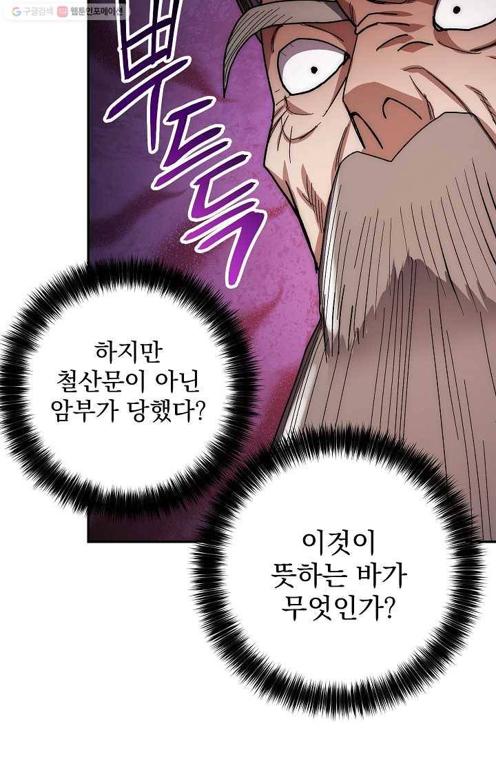 수라전설 독룡 25화 48