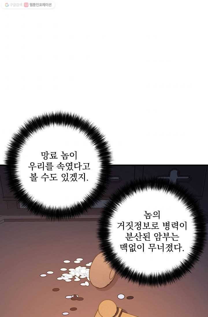 수라전설 독룡 25화 49