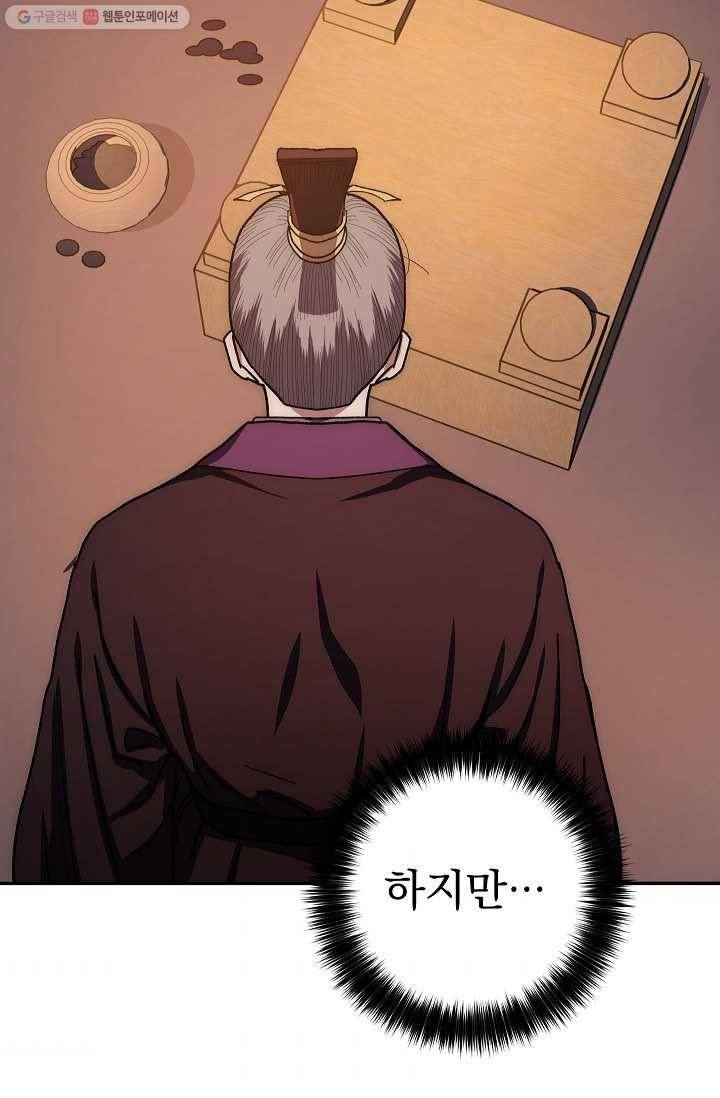 수라전설 독룡 25화 50
