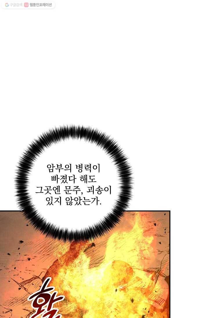 수라전설 독룡 25화 51