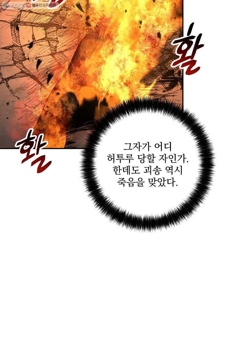 수라전설 독룡 25화 52