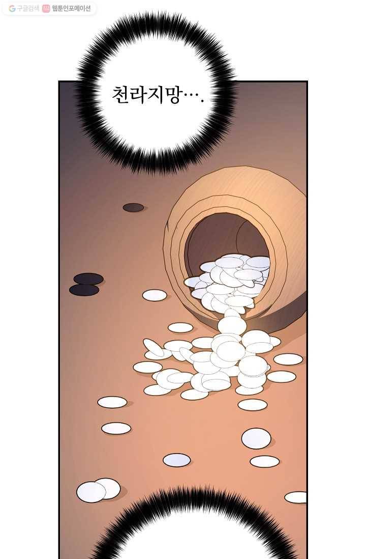 수라전설 독룡 25화 53