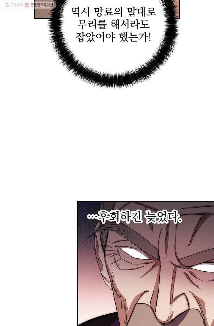 수라전설 독룡 25화 54