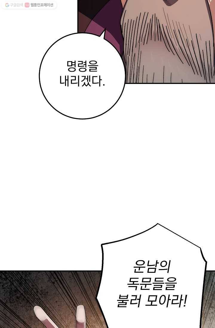 수라전설 독룡 25화 55
