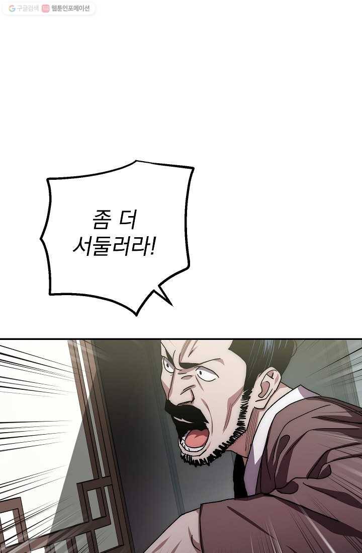 수라전설 독룡 25화 68