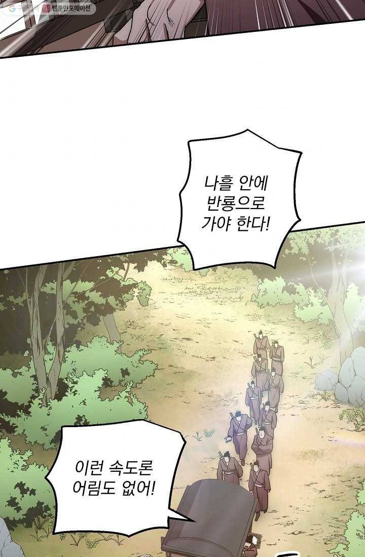 수라전설 독룡 25화 69