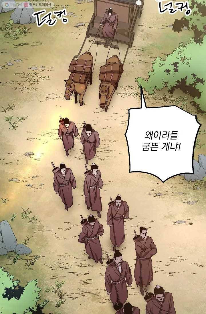 수라전설 독룡 25화 70