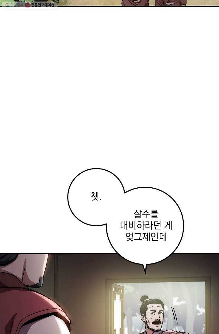 수라전설 독룡 25화 71