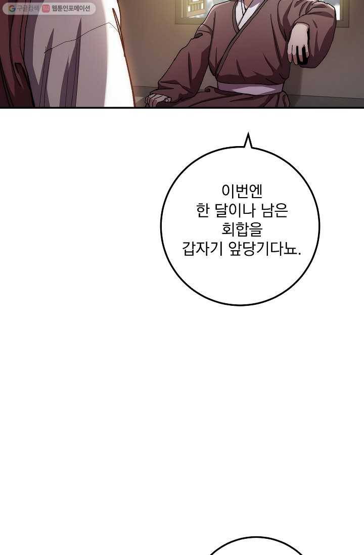 수라전설 독룡 25화 72