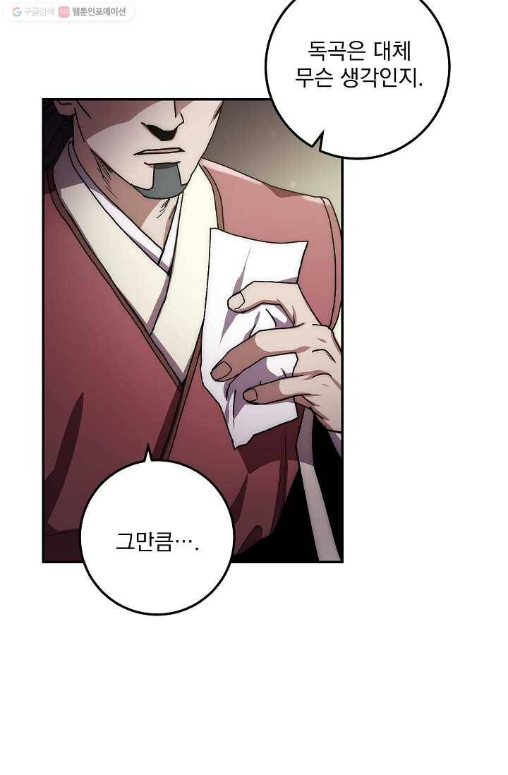 수라전설 독룡 25화 73