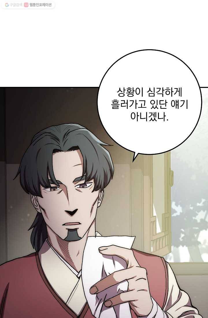 수라전설 독룡 25화 74