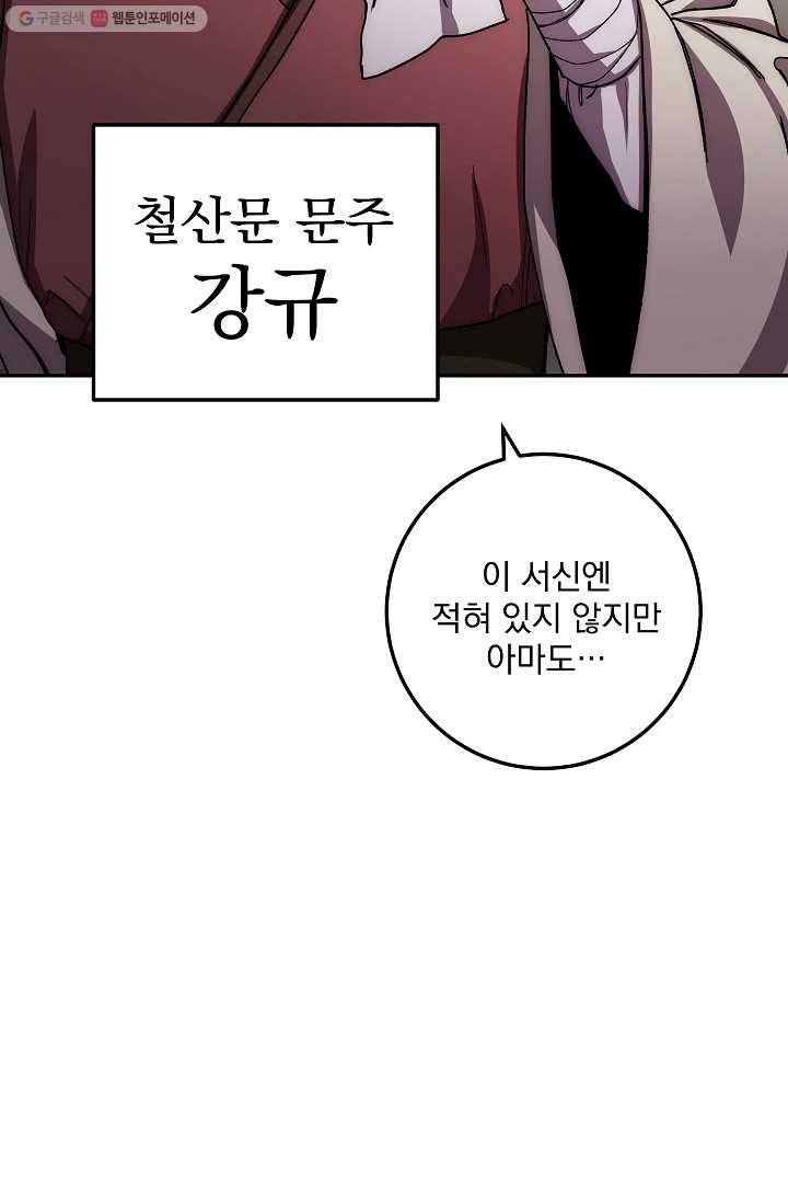 수라전설 독룡 25화 75
