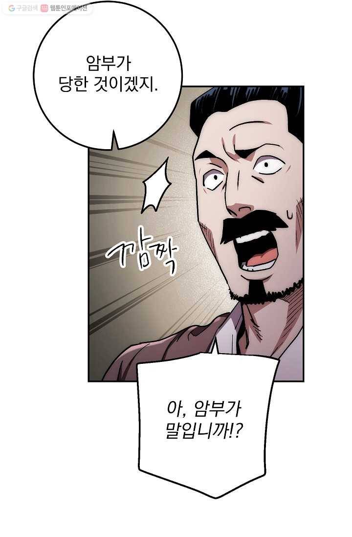 수라전설 독룡 25화 76