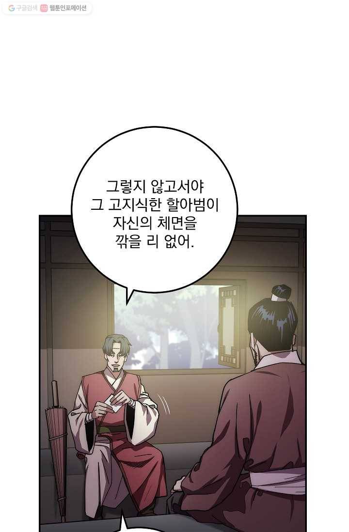 수라전설 독룡 25화 77