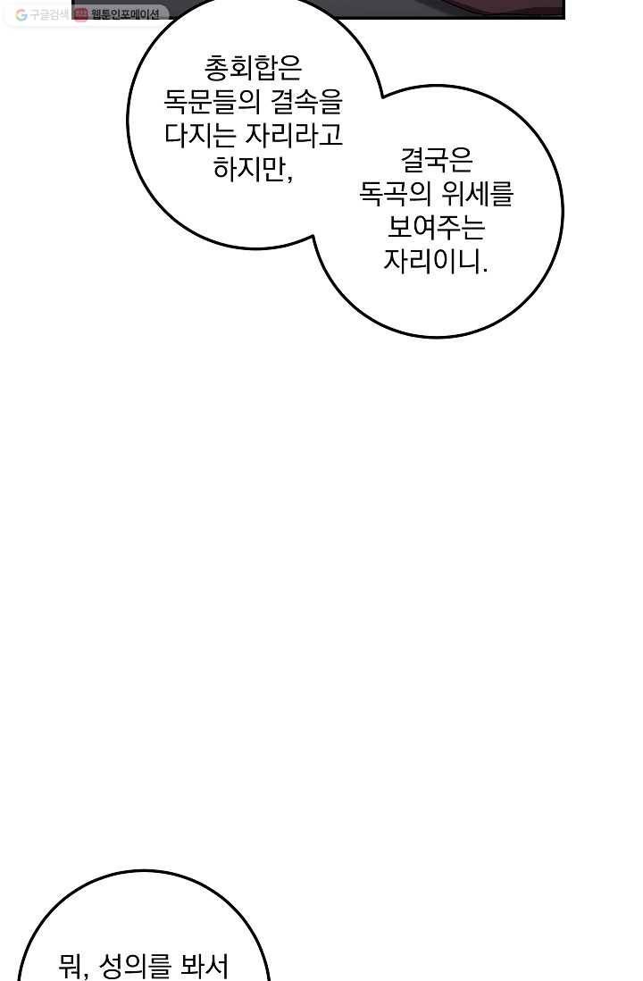 수라전설 독룡 25화 78