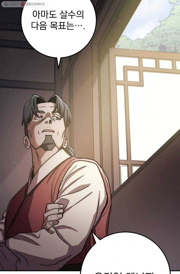 수라전설 독룡 25화 80