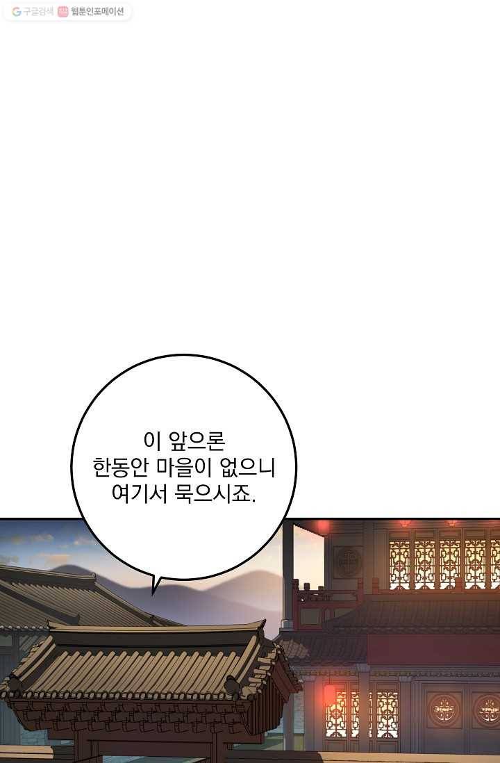 수라전설 독룡 25화 82