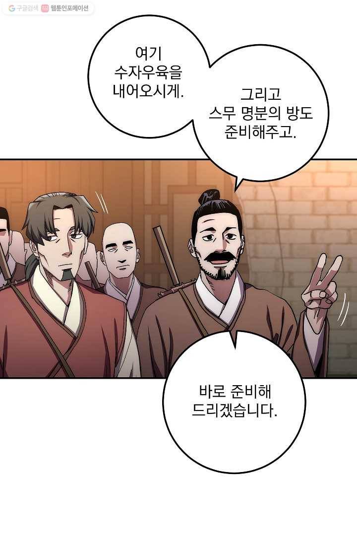 수라전설 독룡 25화 85