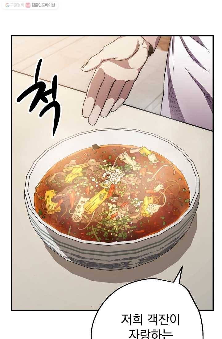 수라전설 독룡 25화 88