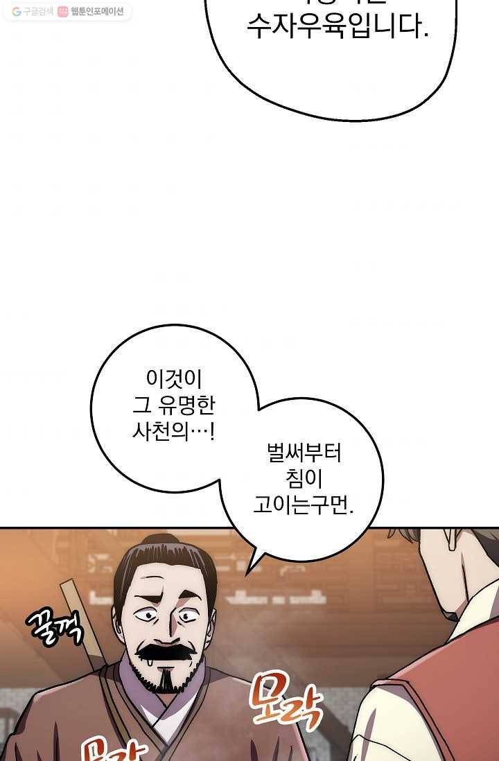 수라전설 독룡 25화 89