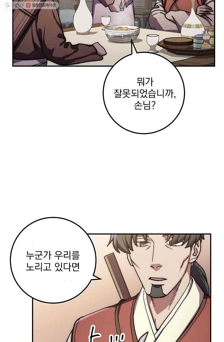 수라전설 독룡 25화 91