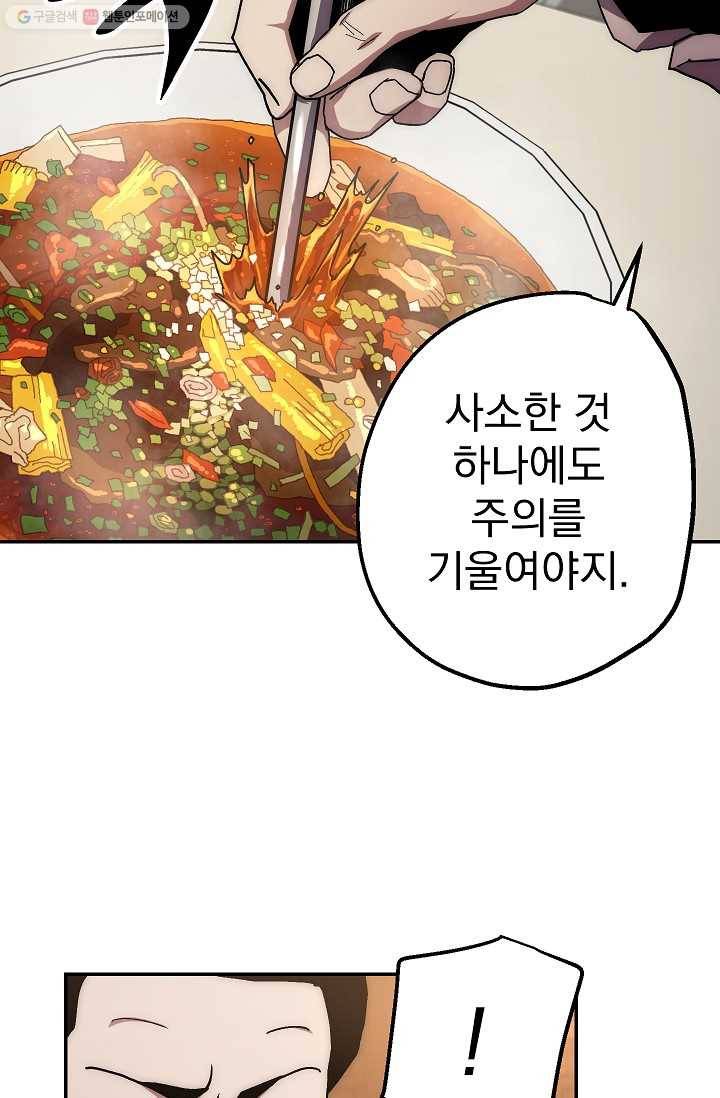 수라전설 독룡 25화 93