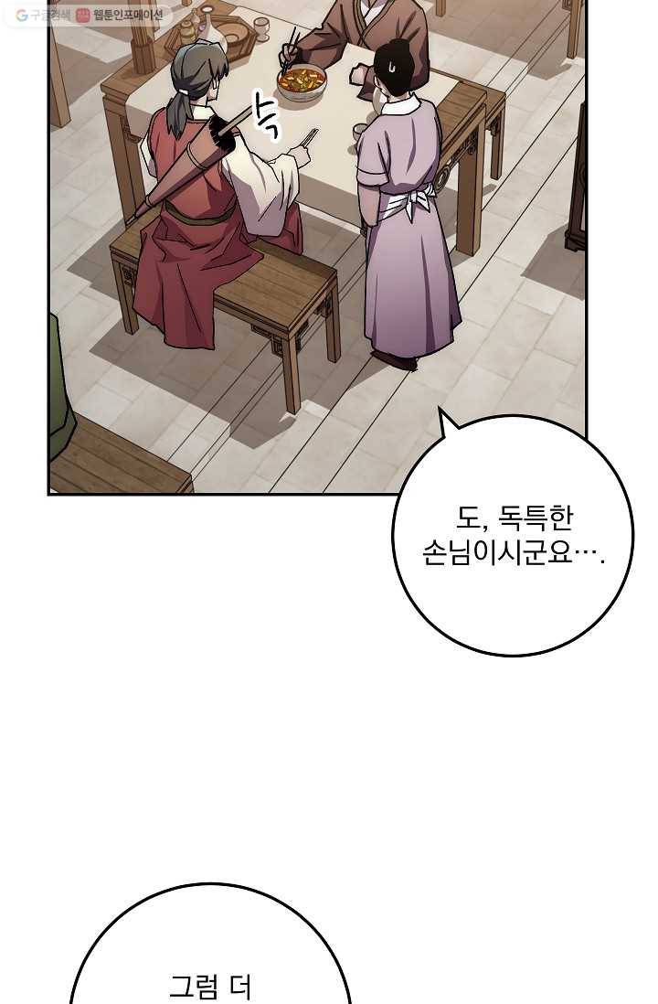 수라전설 독룡 25화 98