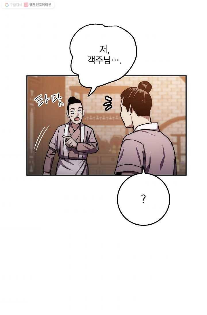 수라전설 독룡 25화 100