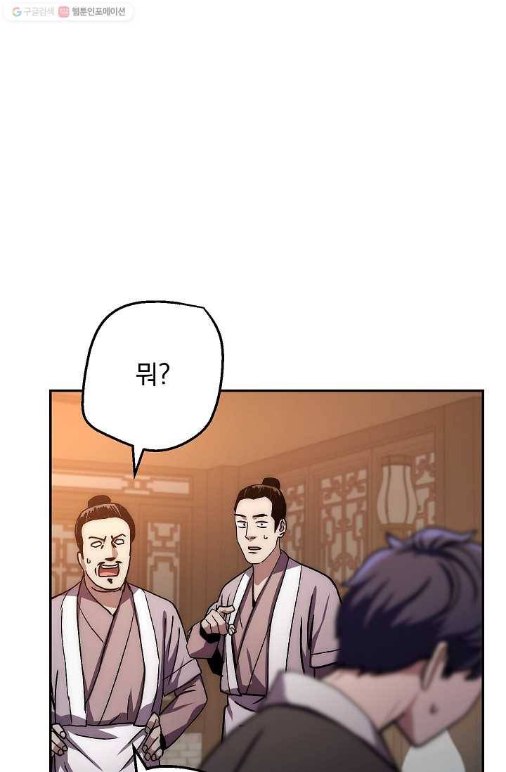 수라전설 독룡 25화 101