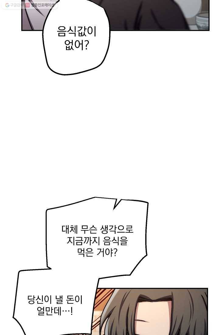 수라전설 독룡 25화 102