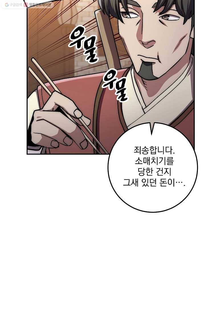 수라전설 독룡 25화 103