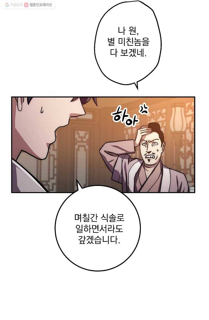 수라전설 독룡 25화 104