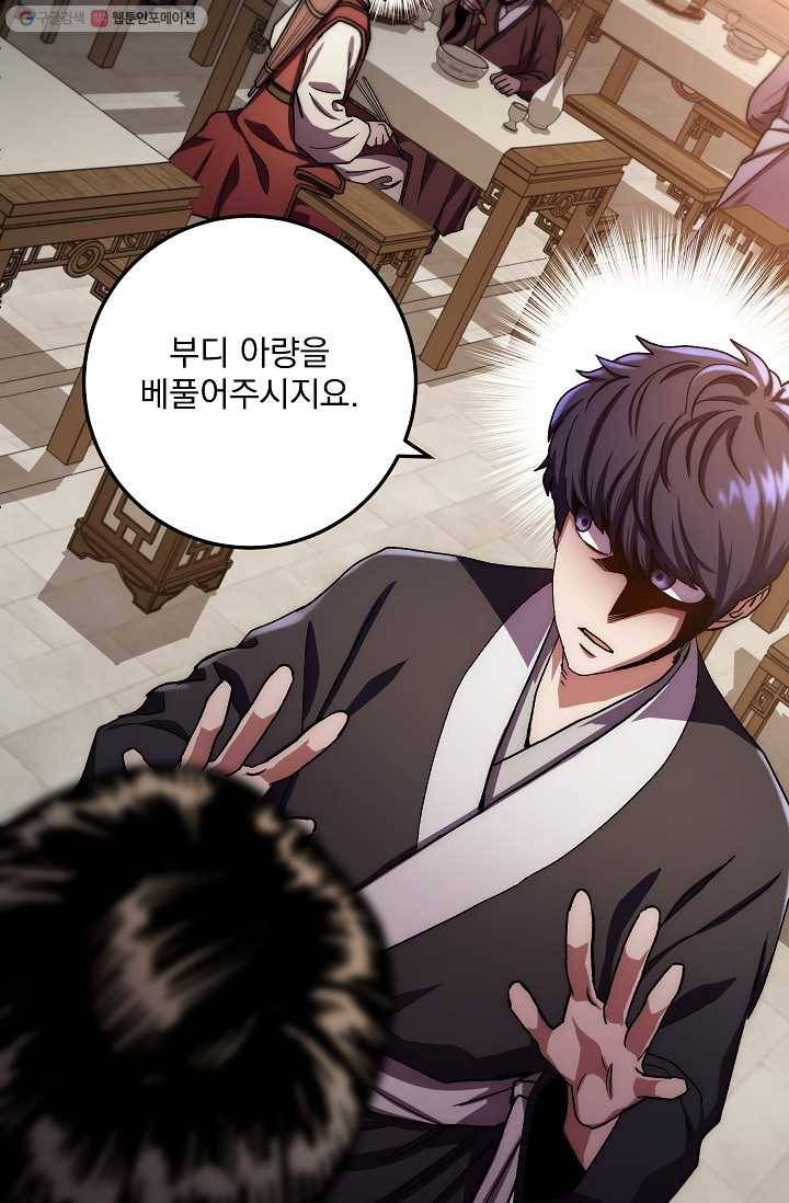 수라전설 독룡 25화 107