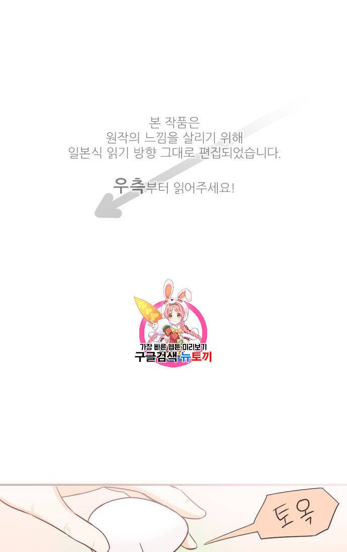 냠냠토끼 40화 1