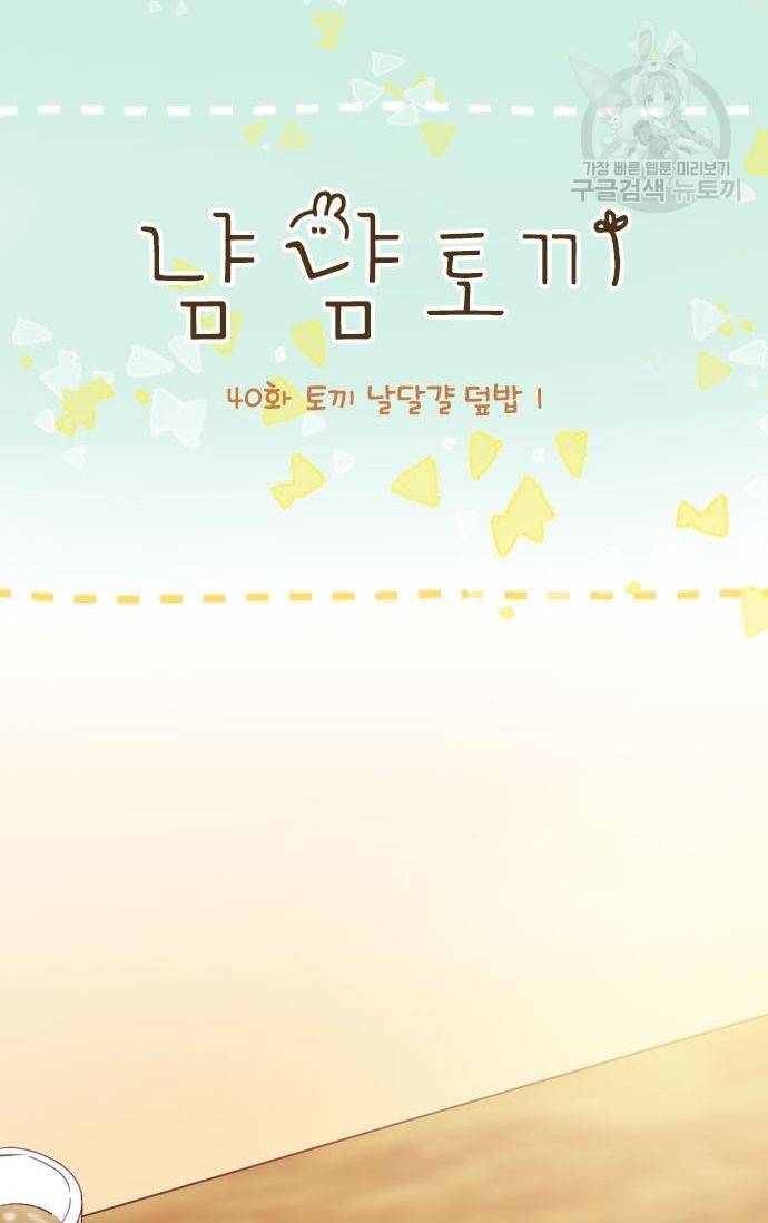 냠냠토끼 40화 3