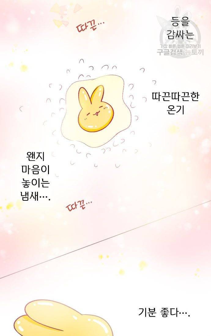 냠냠토끼 40화 5