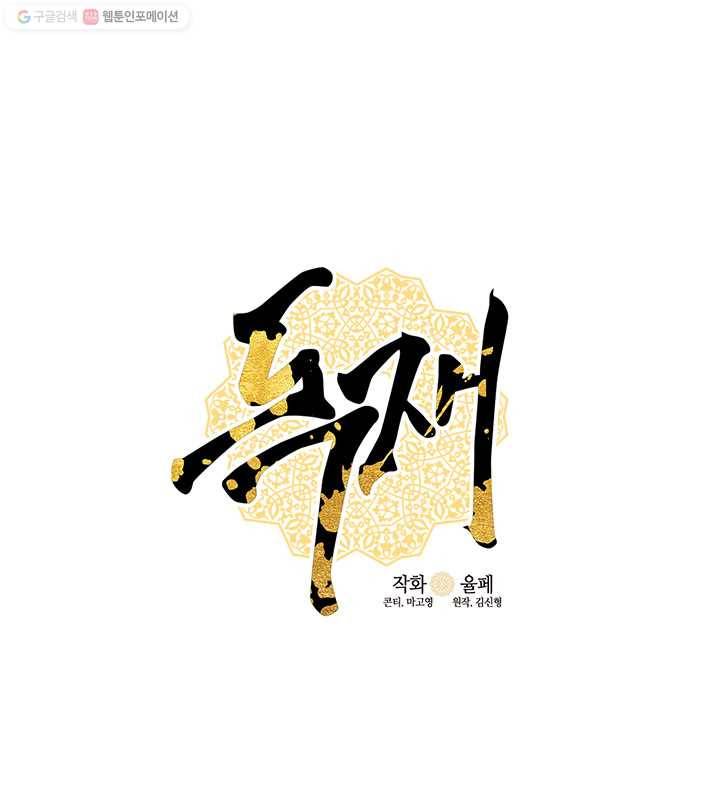 독재 76화 1