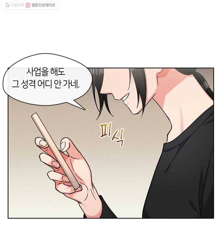 독재 76화 5