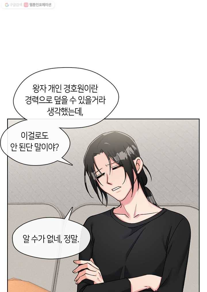 독재 76화 9